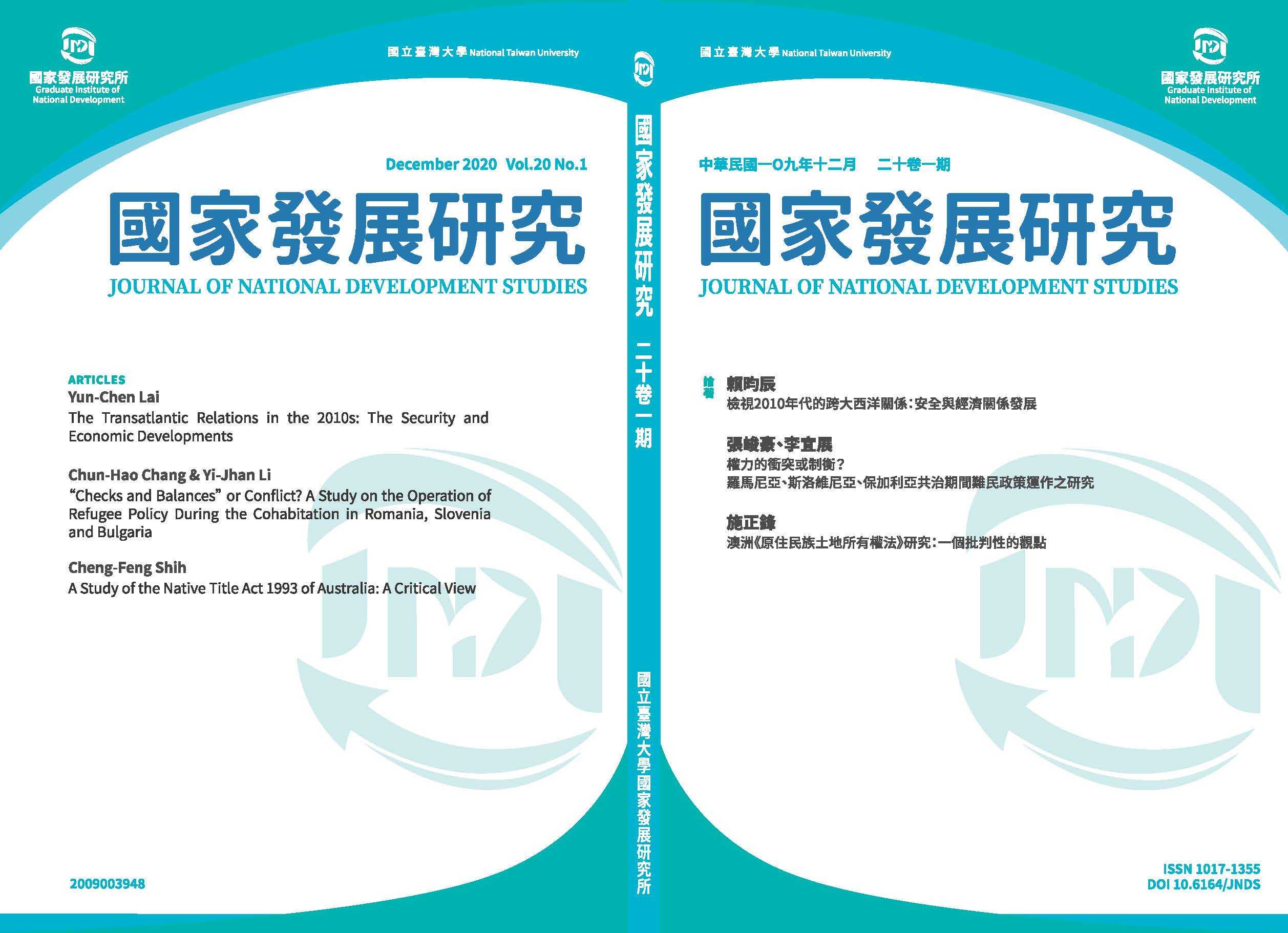 國家發展研究封面--20卷1期