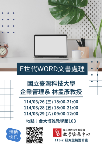 E世代文書處理 2025