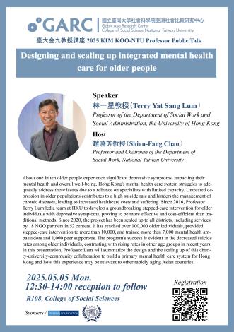 2025 KIM KOO-NTU Professor Public Talk（FIN）-01