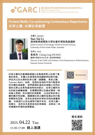 Yao-Tai Li 教授演講海報0422(FIN)-01