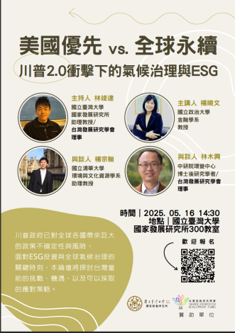 ESG論壇