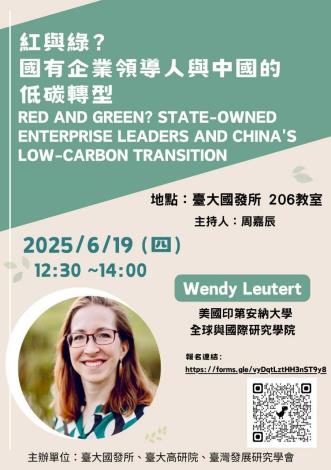 宣傳海報_國有企業領導人與中國的低碳轉型