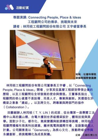 工程顧問公司的傳承、挑戰與未來