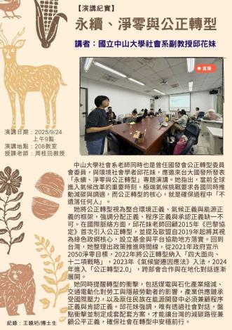 永續、淨零與公正轉型_JPG