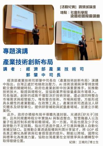 產業技術創新布局