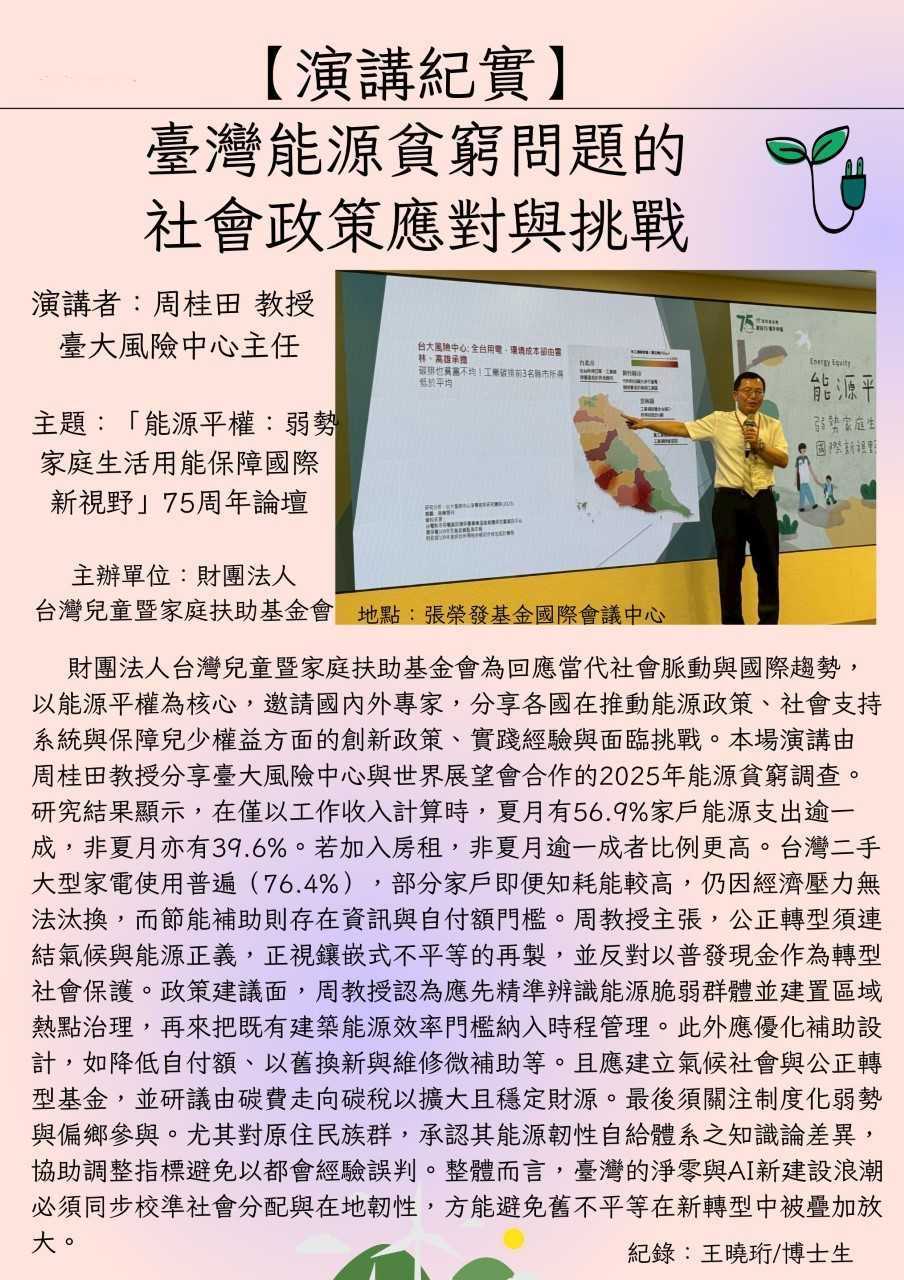 專題演講 臺灣能源貧窮問題的社會政策應對與挑戰.jpg