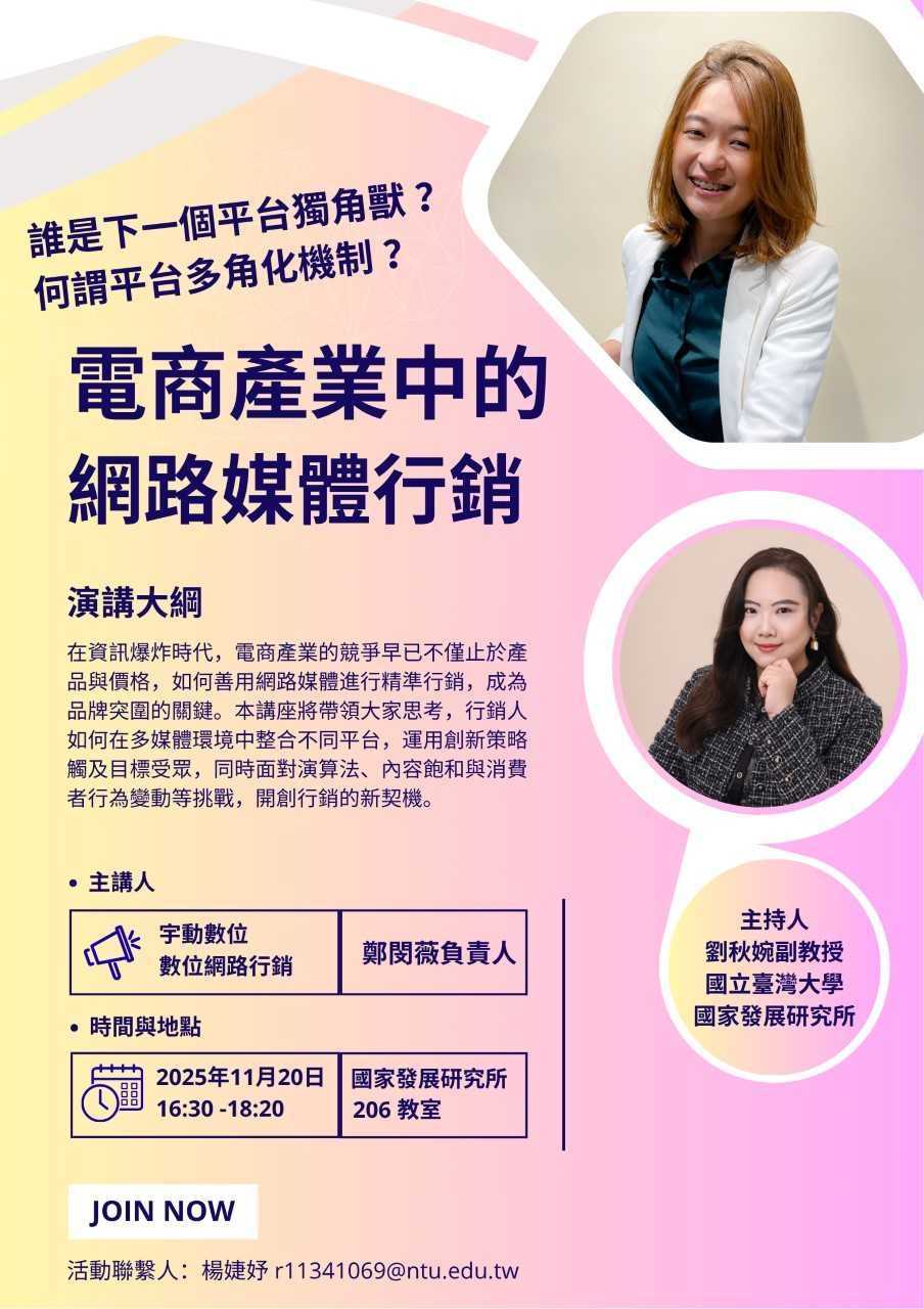 電商產業中的網路媒體行銷.jpg