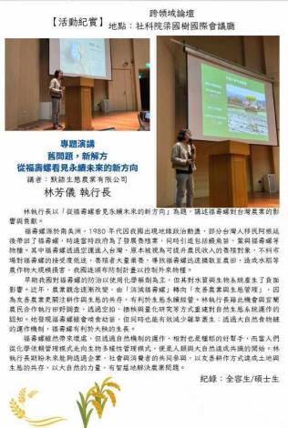 從福壽螺看見2_JPG