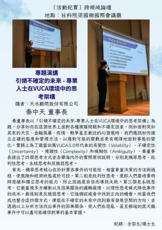 1112_引領不確定的未來_JPG.jpg