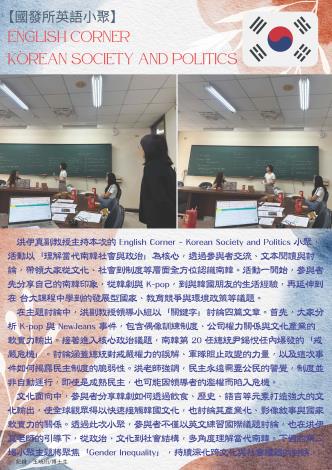 國發所英語小聚_English Corner – Korean Society and Politics