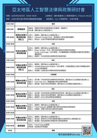 (AICoE) 2025亞太地區人工智慧法律與政策研討會_2