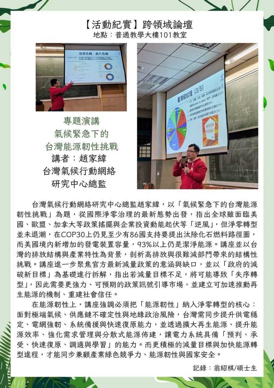 跨領域論壇_趙家緯_JPG.jpg
