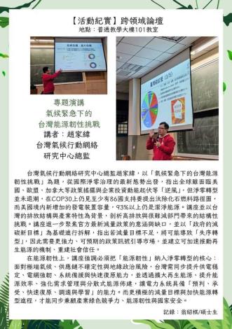 跨領域論壇_趙家緯_JPG