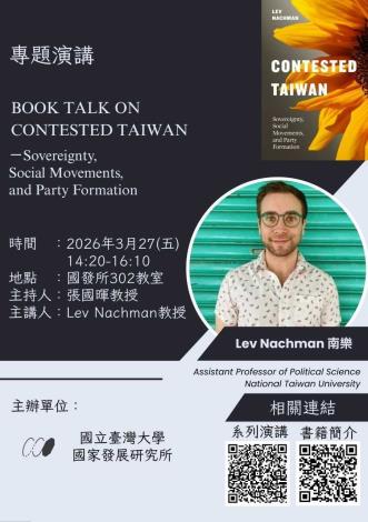 0327 比較發展研究專題海報_抽換新檔0323_JPG