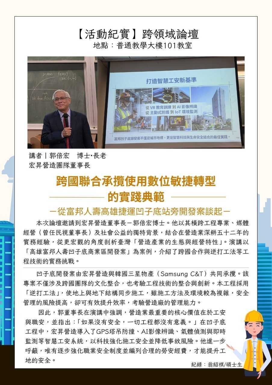 0311跨領域論壇_JPG.jpg