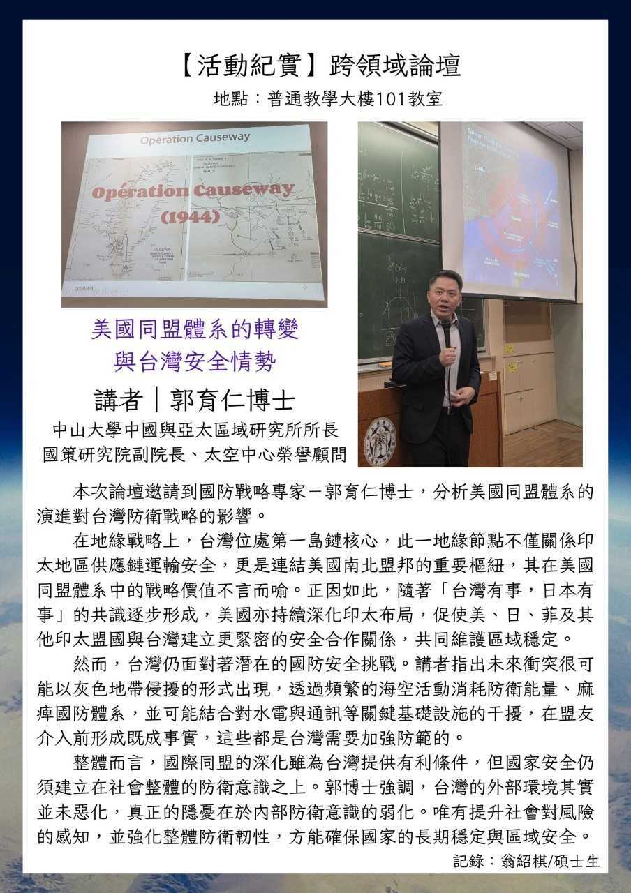 0408跨領域論壇_JPG.jpg