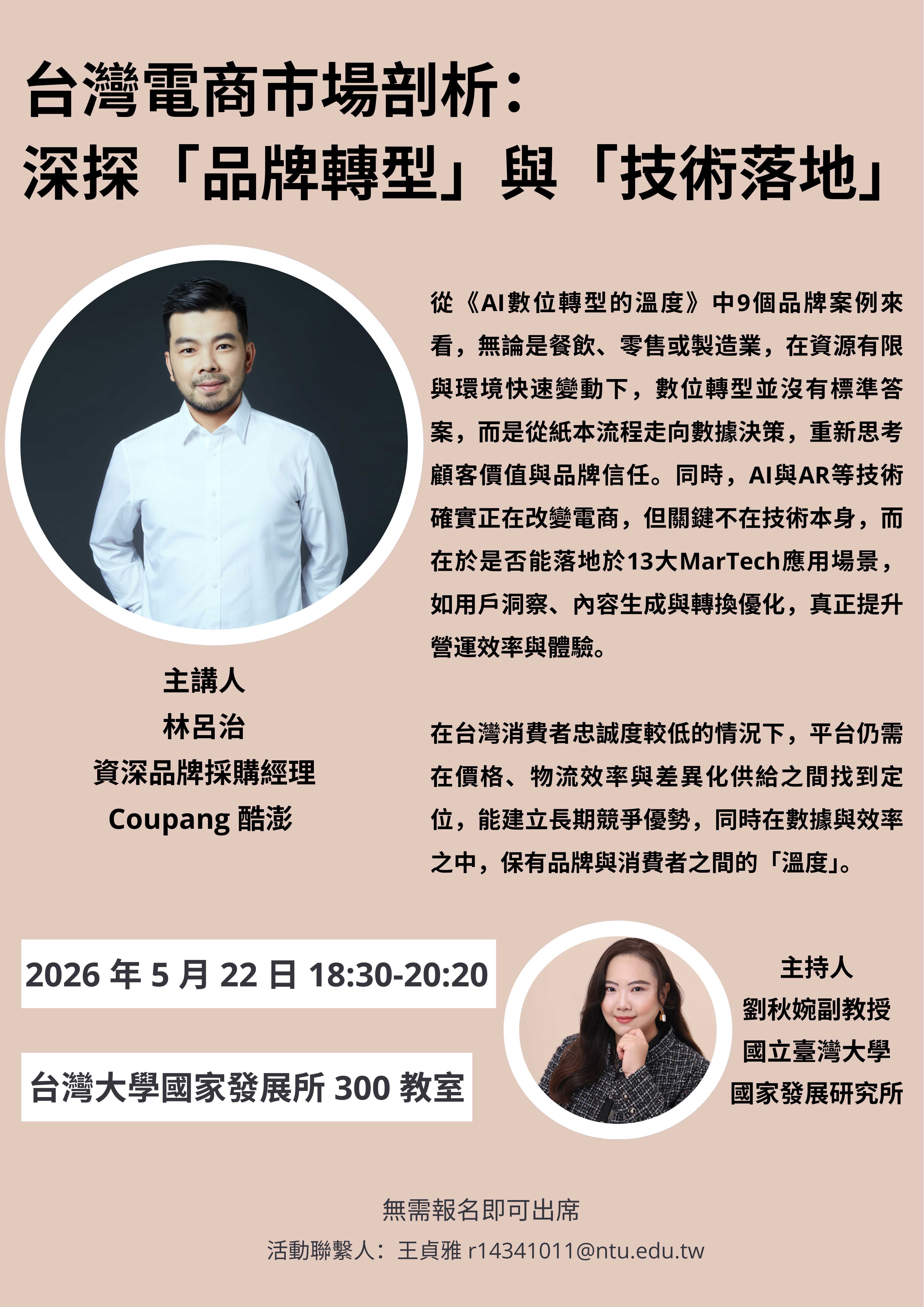 0522演講_JPG.jpg