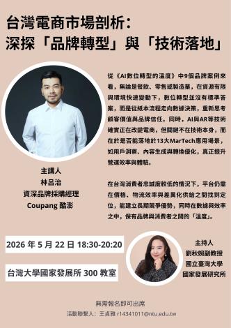 0522演講_JPG