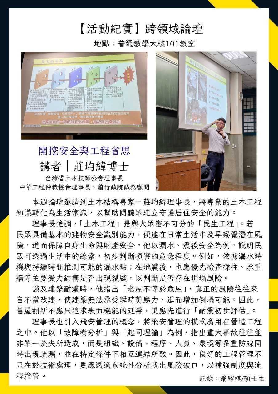 開挖安全與工程省思JPG.jpg