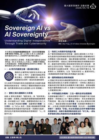 20260519臺大國發所活動紀實_海報_Sovereign AI vs AI Sovereignty_page-0001