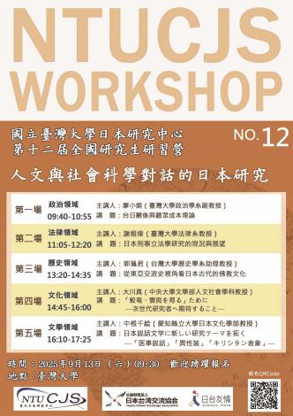 250913研習營海報