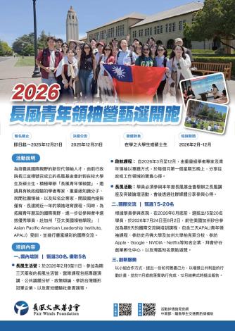 2026 長風青年領袖營宣傳海報