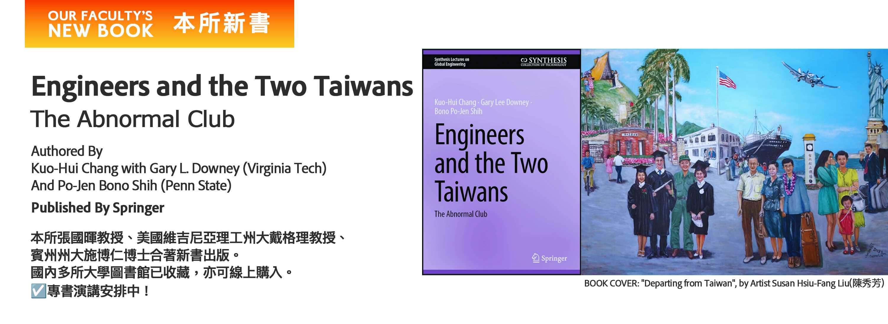 [新書推薦]張國輝-Engineers and the Two Taiwans