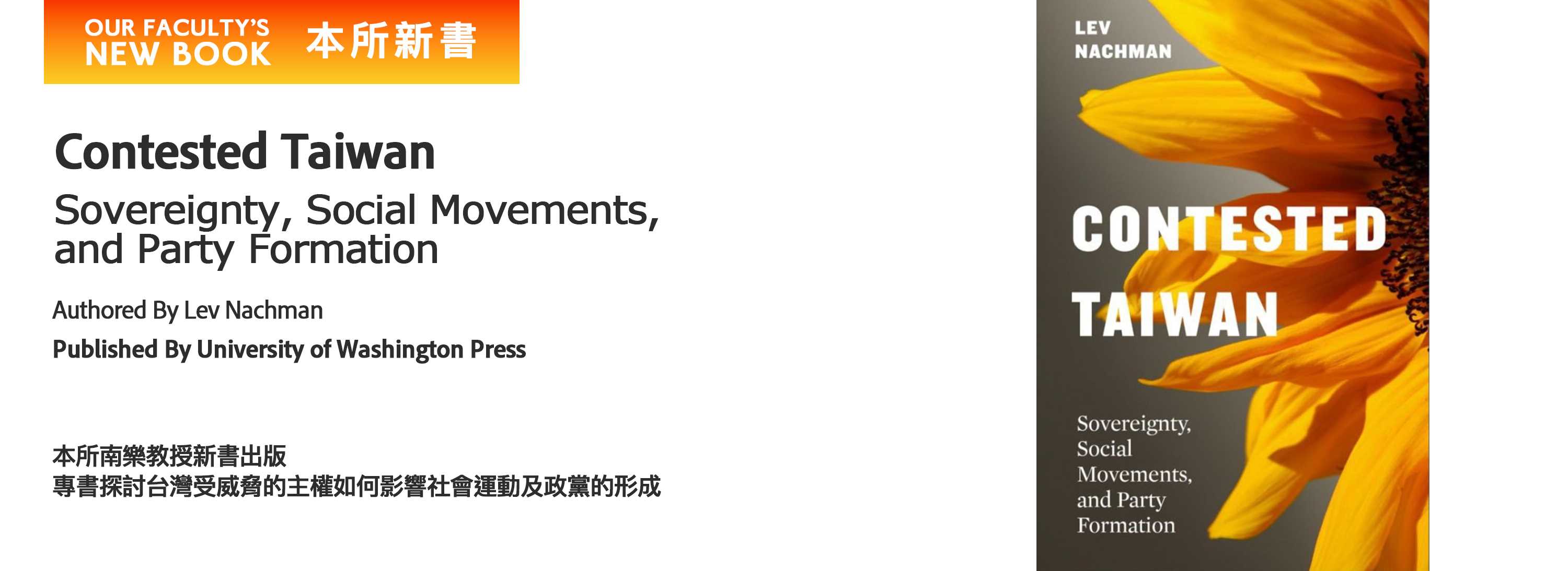 [新書推薦]南樂-Contested Taiwan