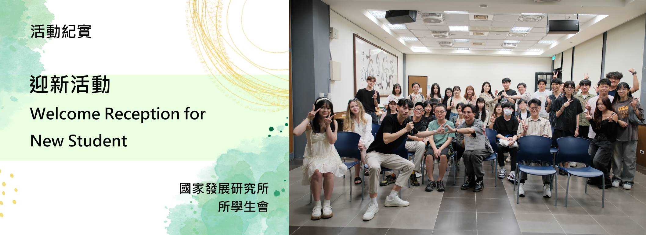 D01[活動紀實]250920-所學會114級新生茶會