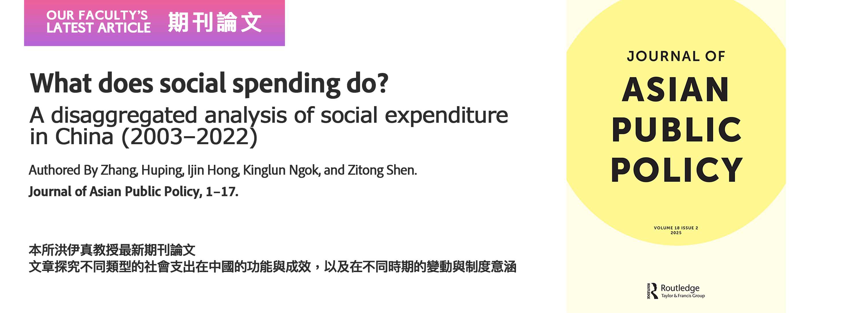 A02a[期刊論文]洪伊真-What does social spending do