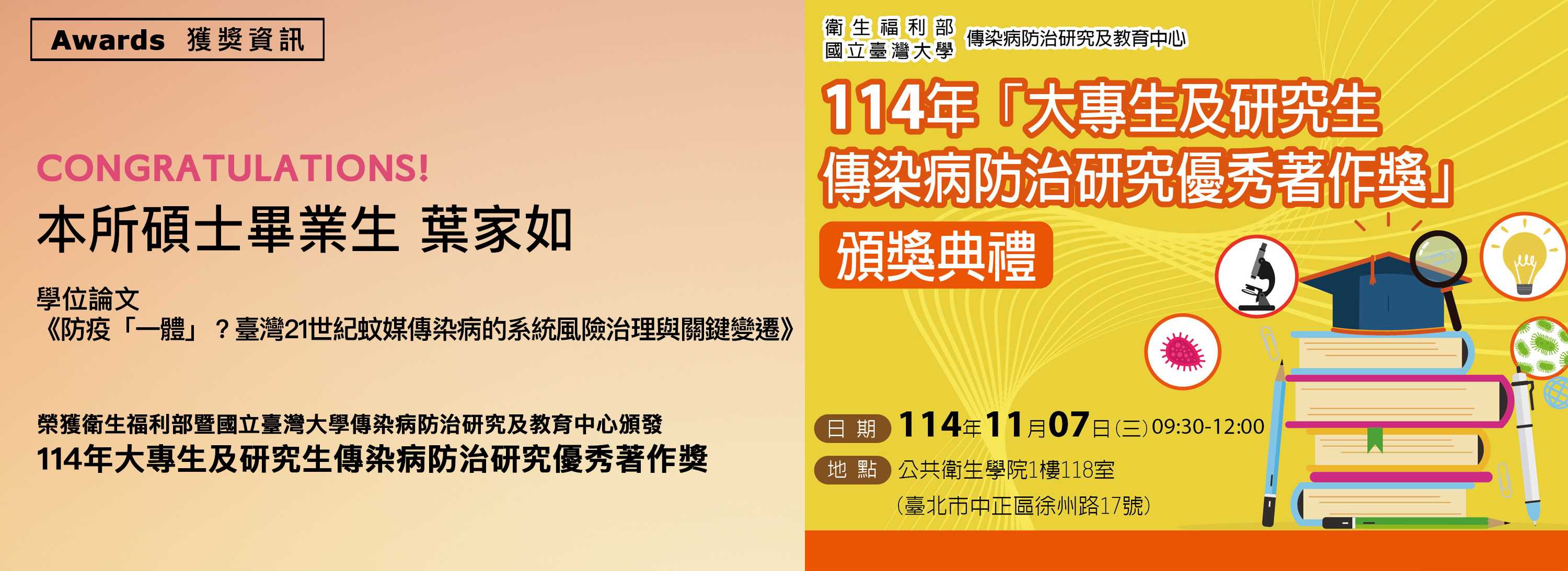 A02s[獲獎資訊]251023-葉家如：114傳染病防治研究優秀著作獎