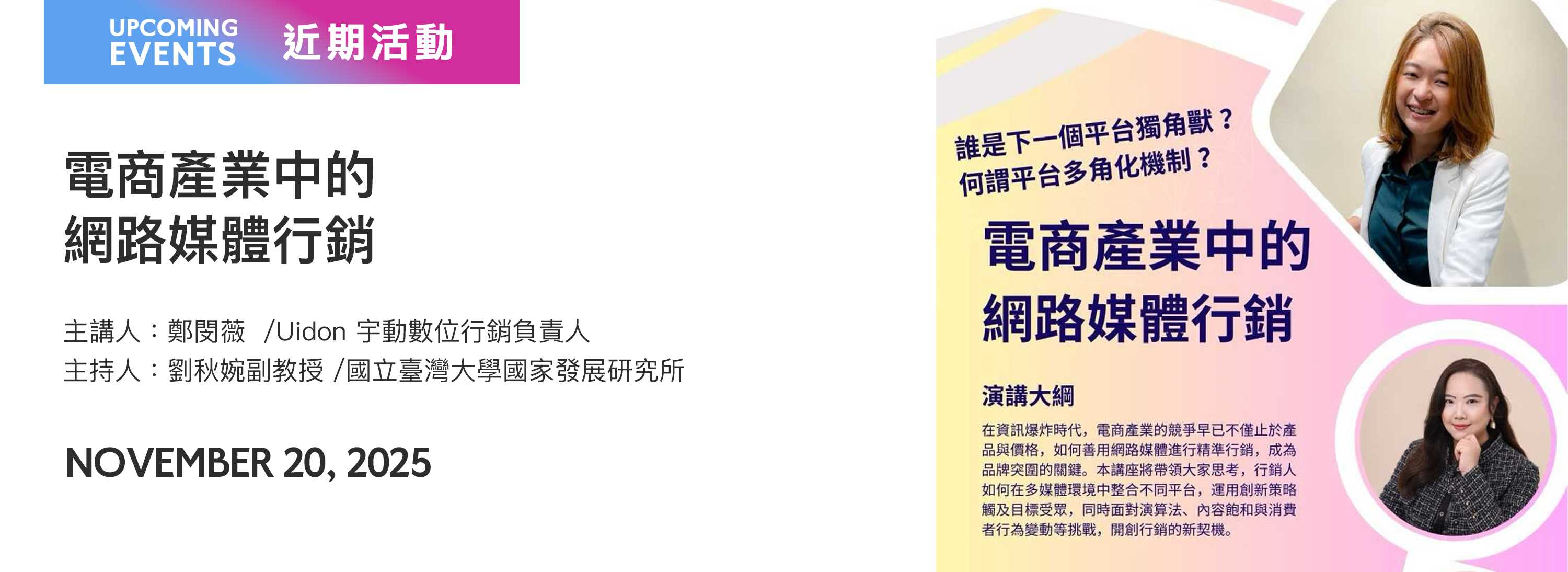 A00xe-[近期活動]電商產業中的網路媒體行銷