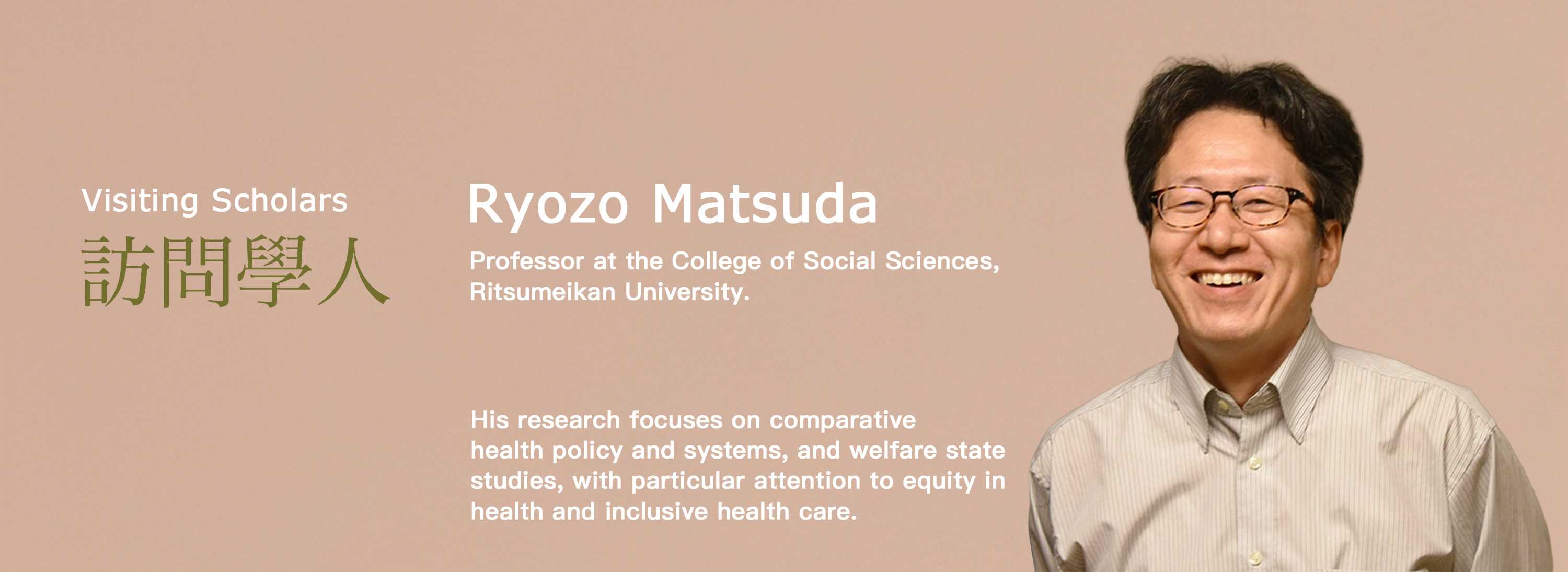 B00y[訪問學人]Ryozo Matsuda教授