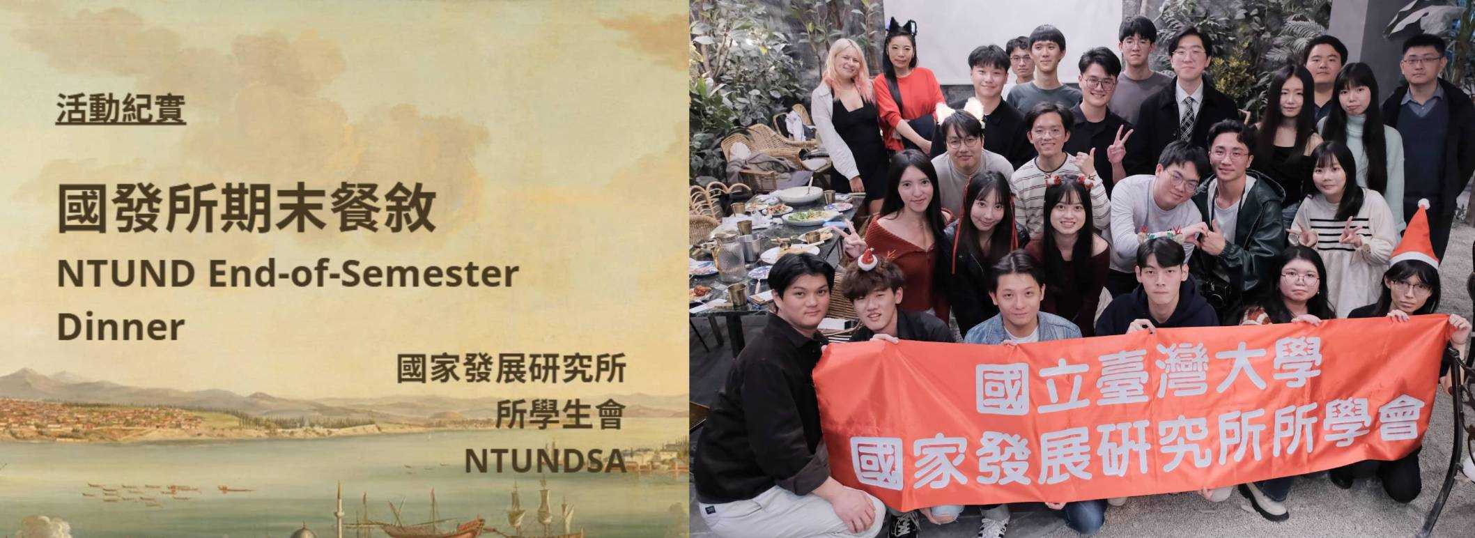 C00gy-首頁大圖-橫版-251216-[活動紀實]所學會活動：期末餐敘（自製）