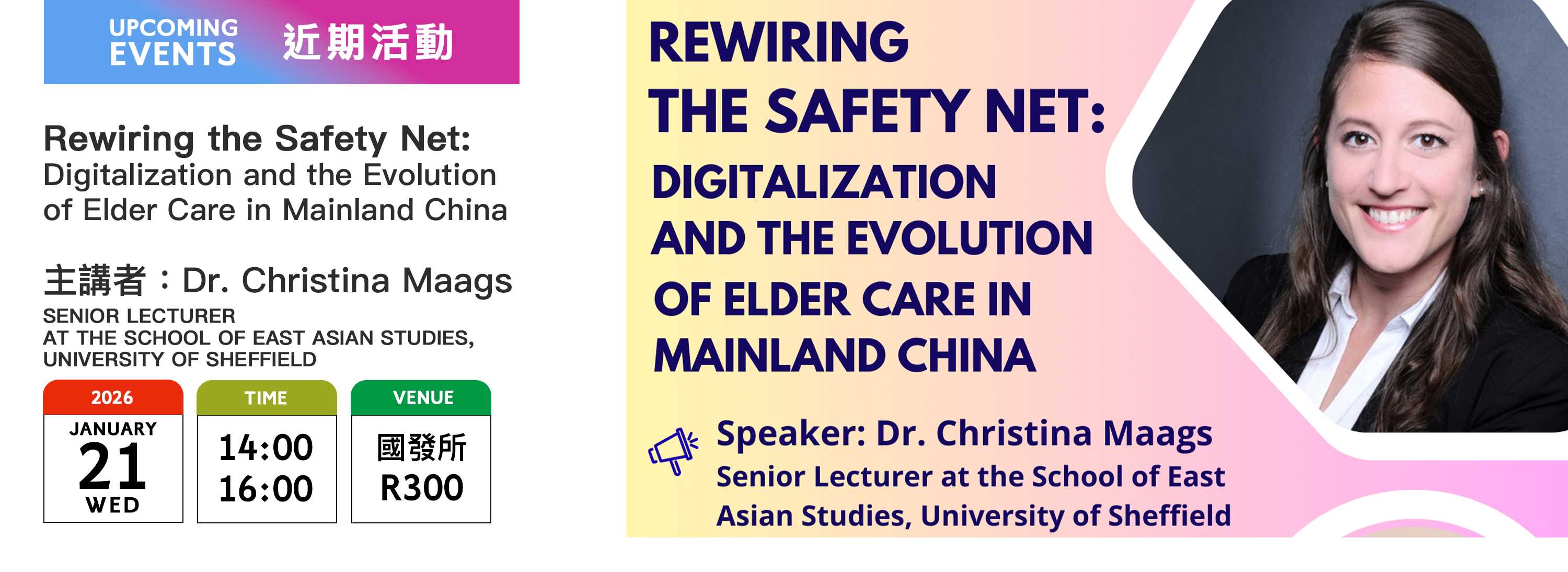 A00xdz-251223-[近期活動]Rewiring the Safety Net 專題演講