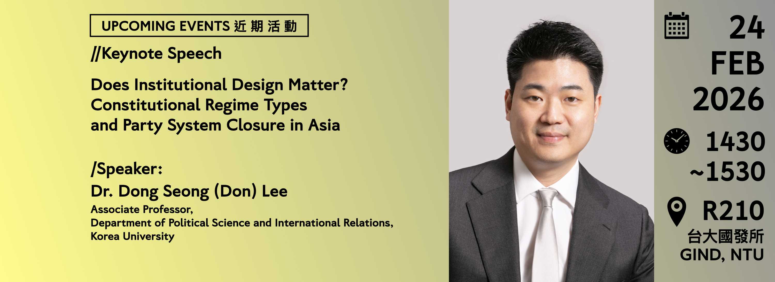 C00ey-[近期活動]Does Institutional Design Matter專題演講