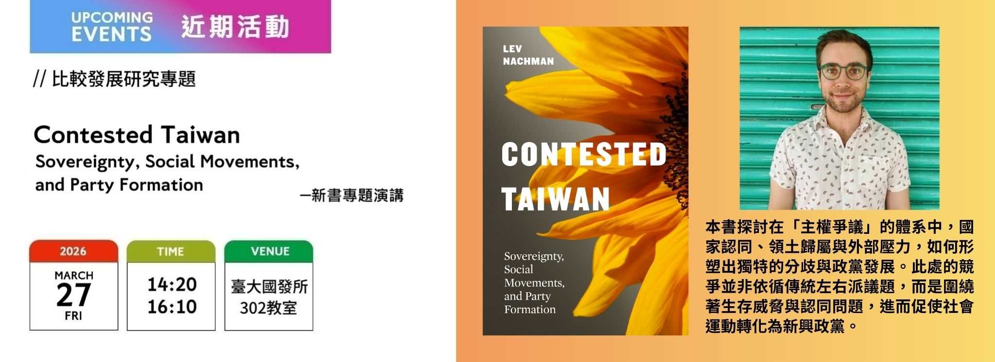 A00eu-[近期活動]新書專題演講：南樂-BOOK TALK ON CONTESTED TAIWAN