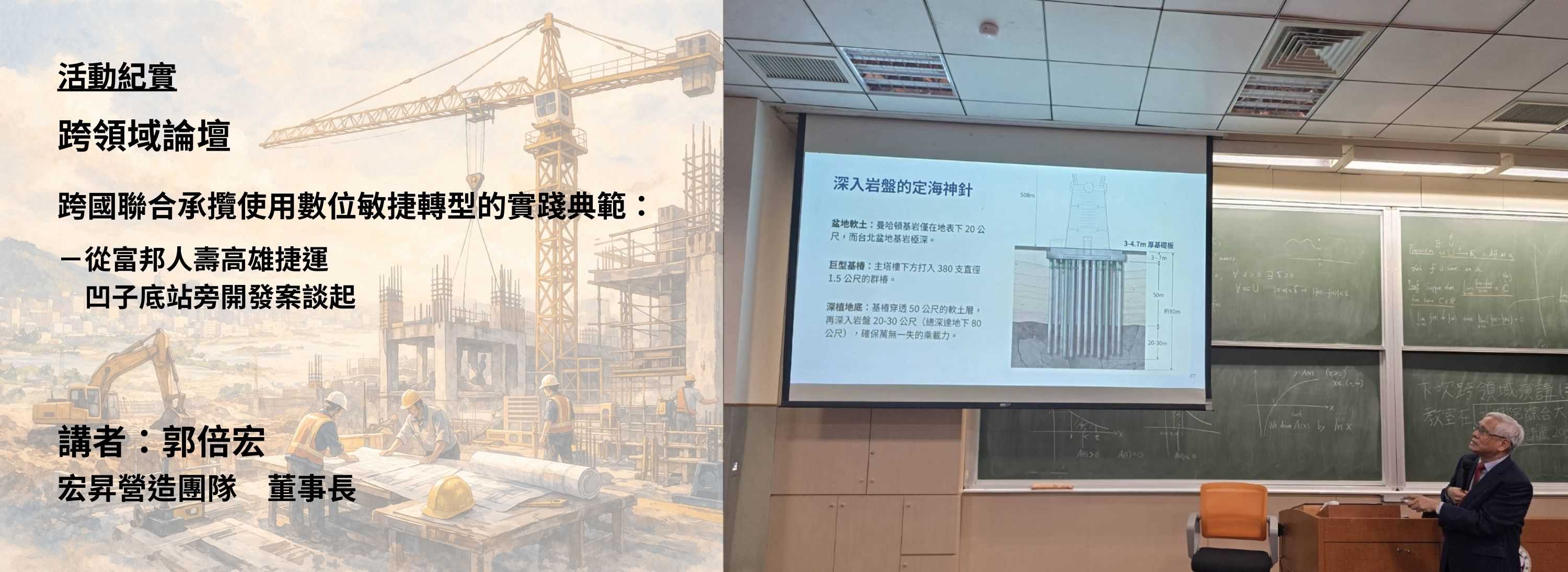 C00go-260320-[專題演講]跨國聯合承攬使用數位敏捷轉型的實踐典範