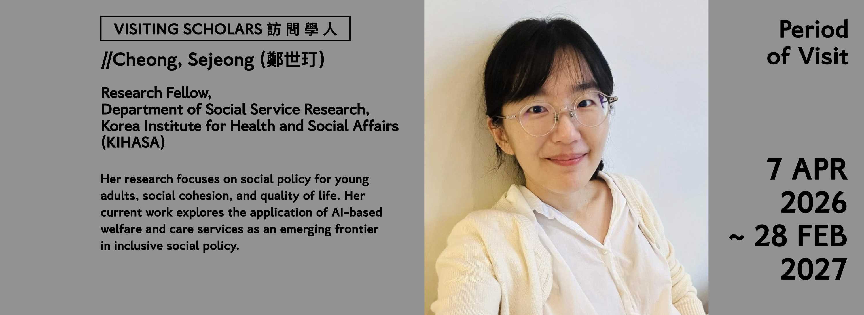 B98-260327-[訪問學人]Cheong, Sejeong (鄭世玎)