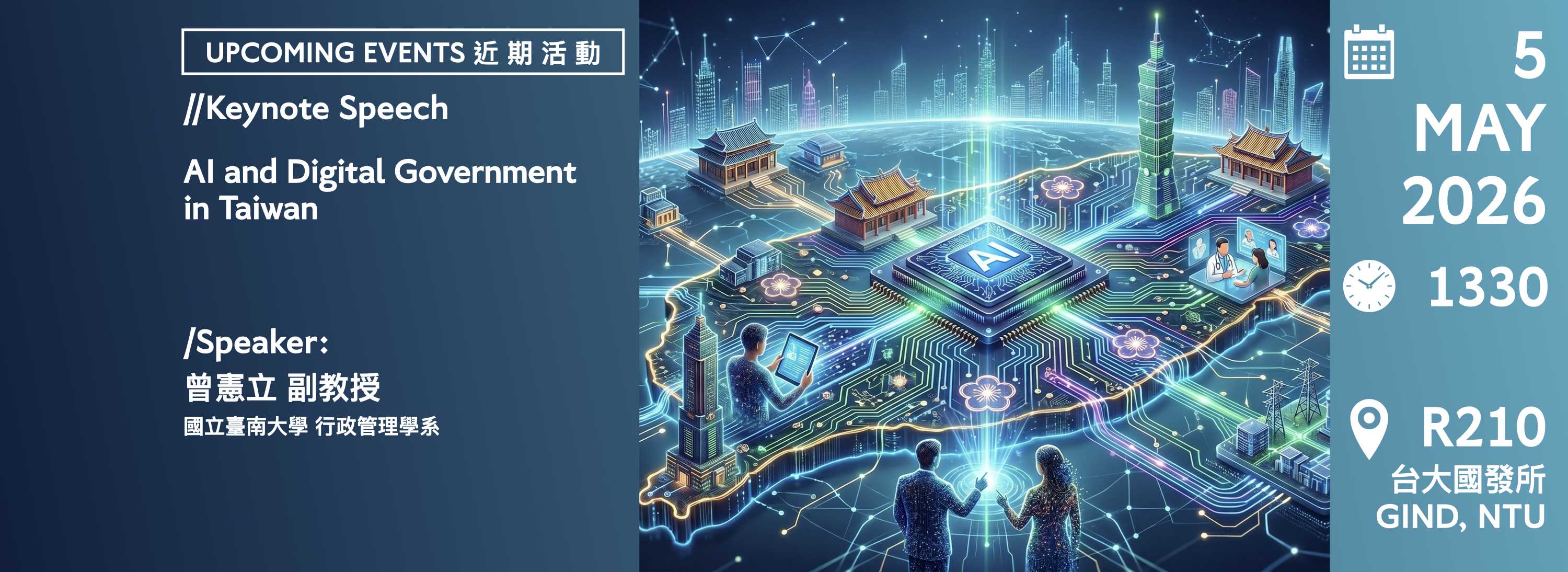 A00em-260413-[近期活動]AI and Digital Government in Taiwan
