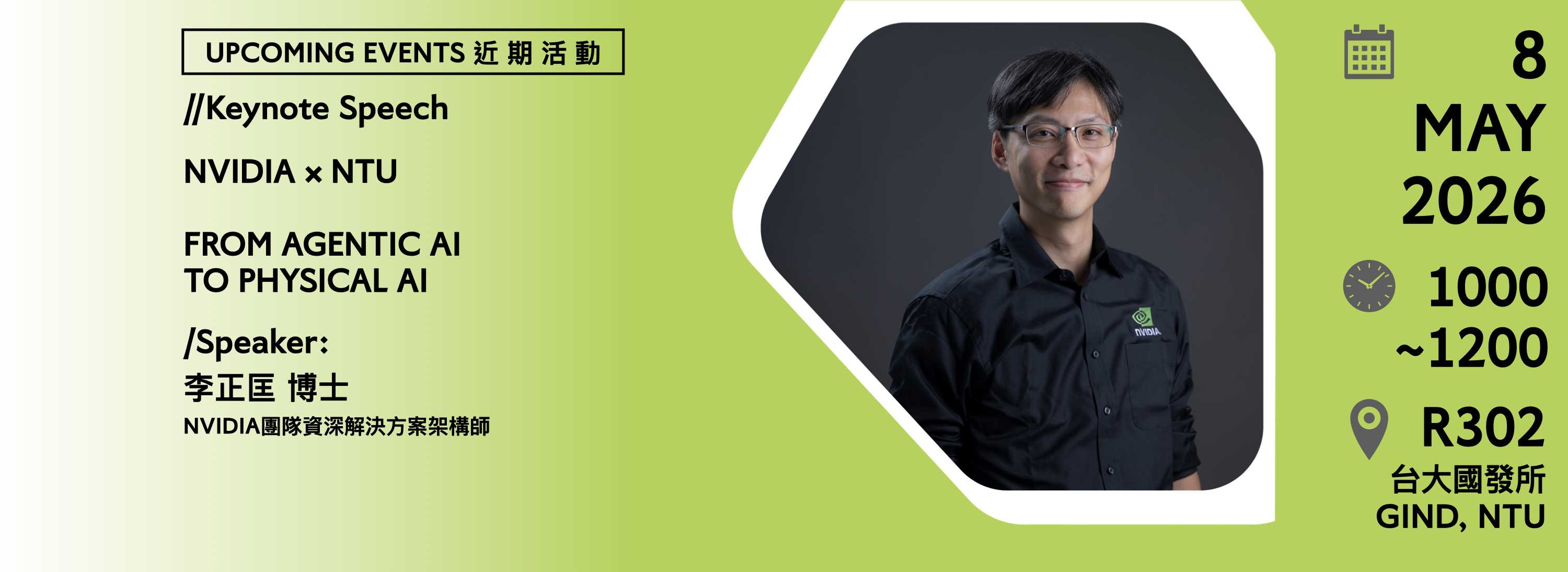 A00el-260414-[近期活動]From Agentic AI to Physical AI