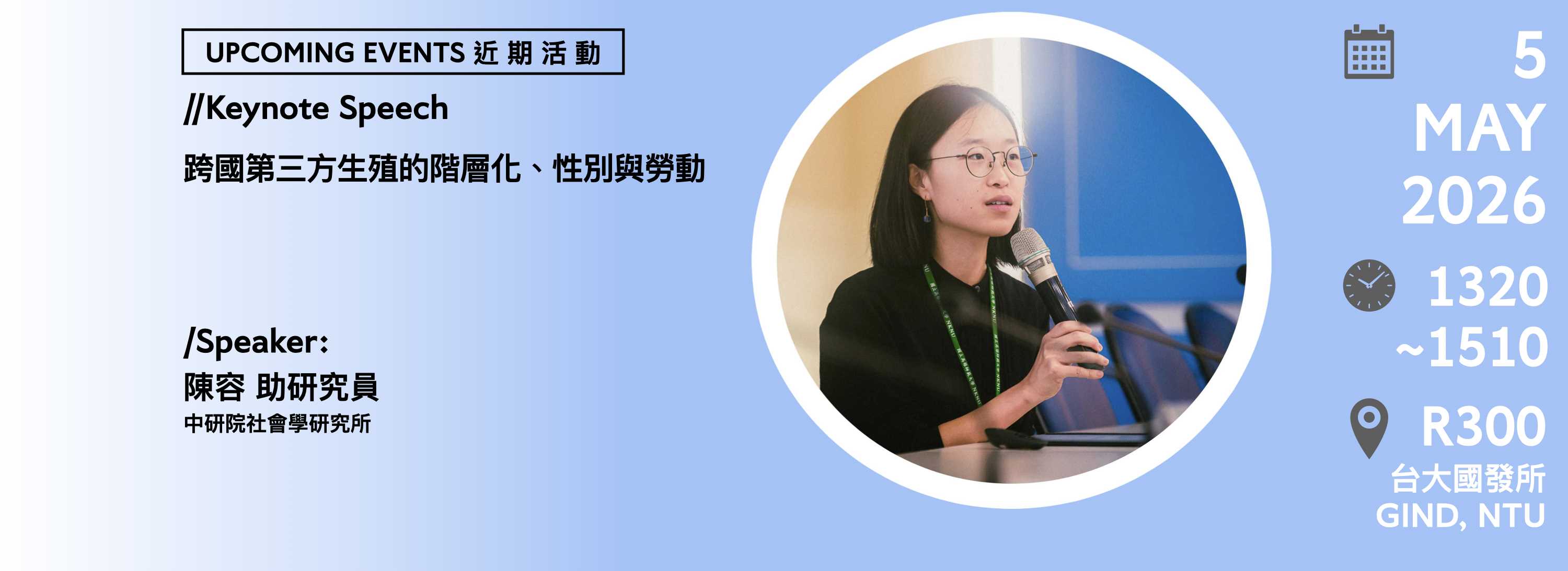 A00ej-260414-[近期活動]跨國第三方生殖的階層化、性別與勞動