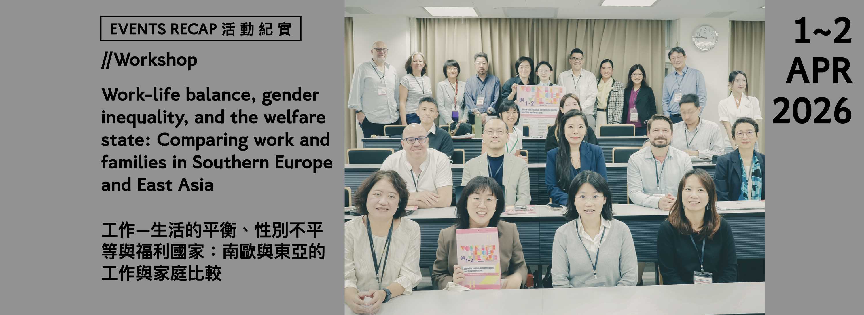 C00gl-260414-[活動紀實]Work-life balance, gender inequality, and the welfare state