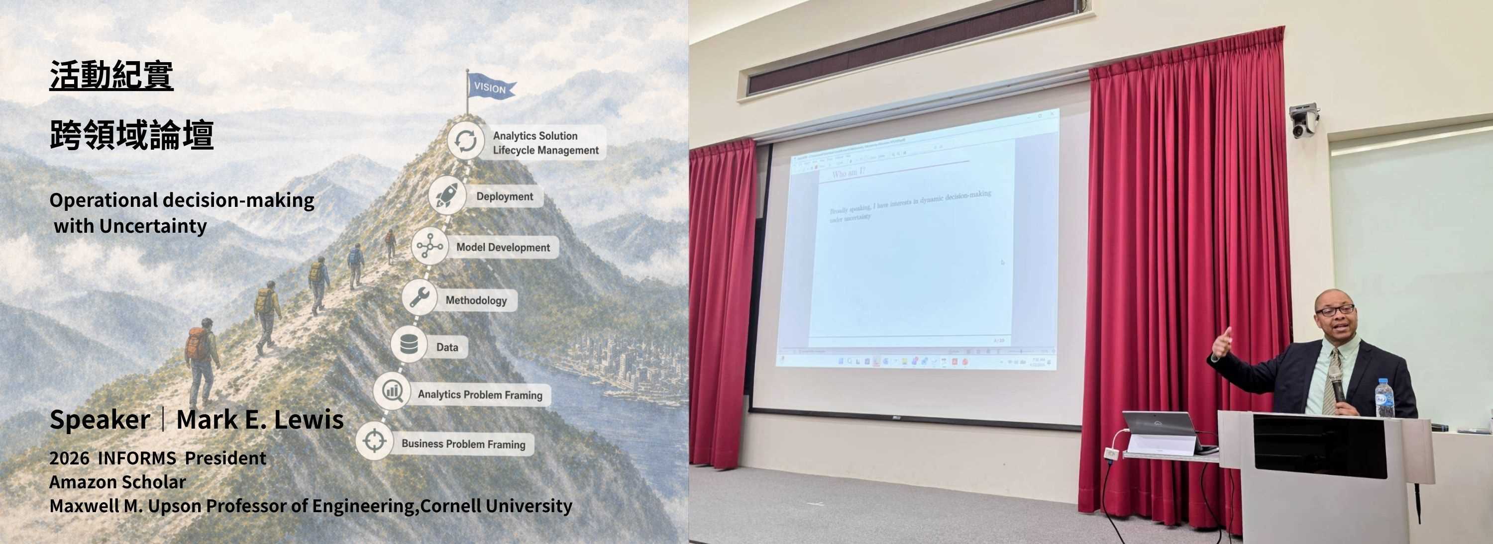 C00gk-260428-[活動紀實]Operational decision-making with Uncertainty