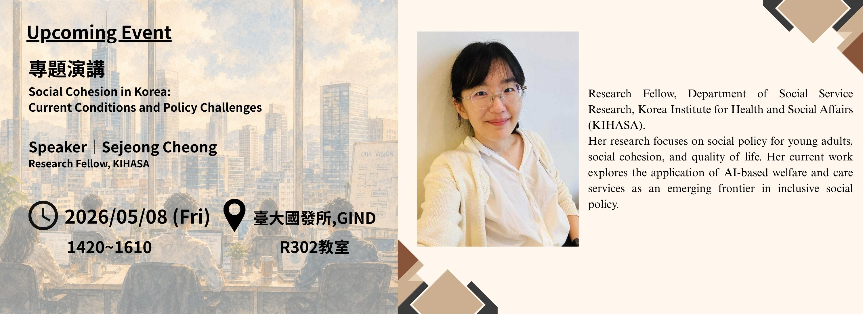 A00ei-260505-[近期活動]Social Cohesion in Korea