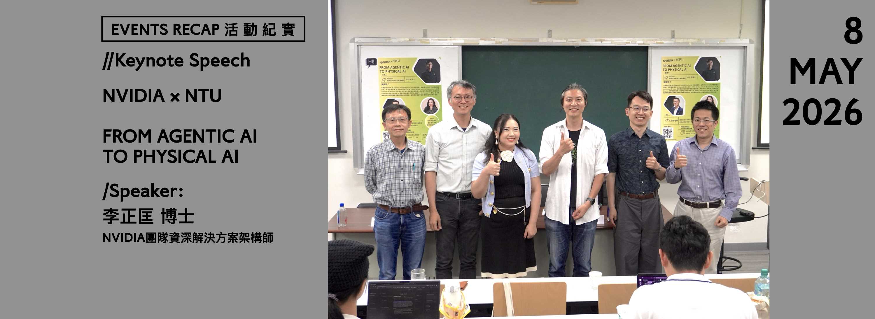 C00gj-260512-[活動紀實]From Agentic AI to Physical AI