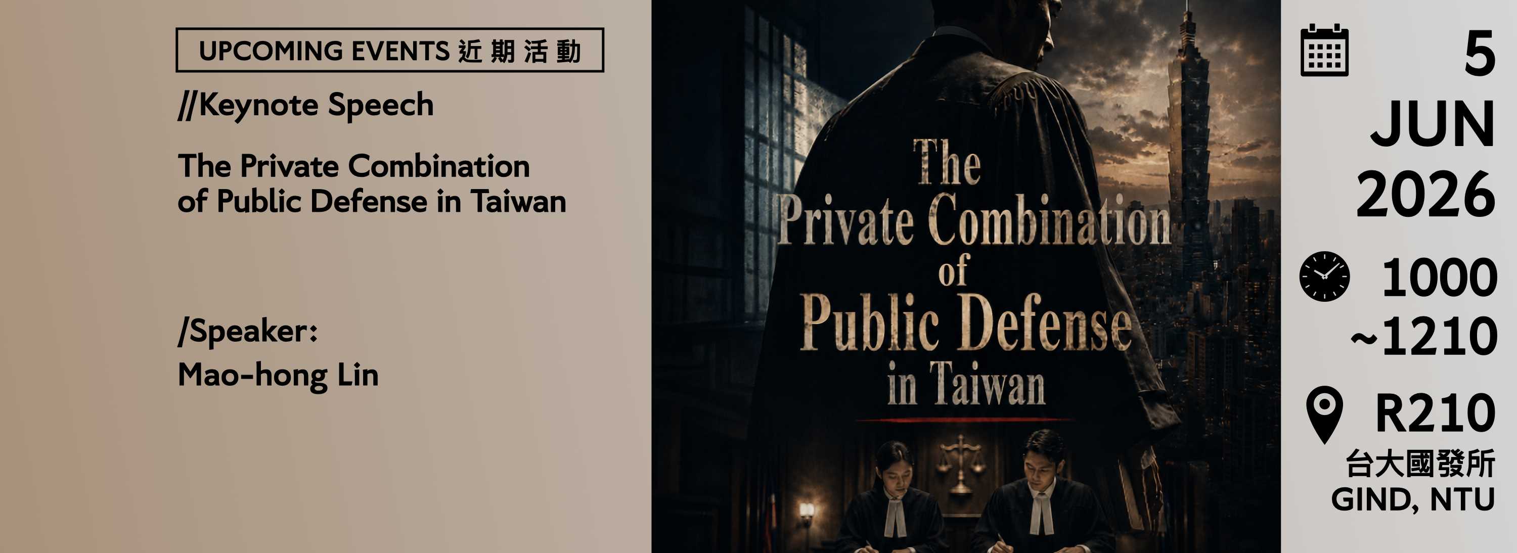 A00ea-260605-[近期活動]專題演講：The Private Combination of Public Defense in Taiwan
