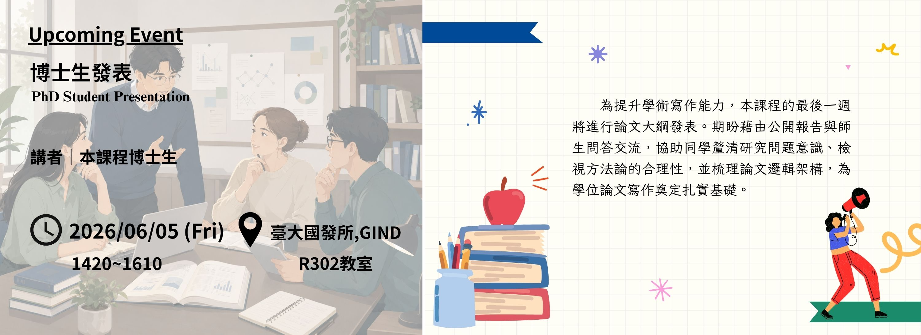A00dza-輪播大圖-橫版-260605下架-[近期活動]博士生發表