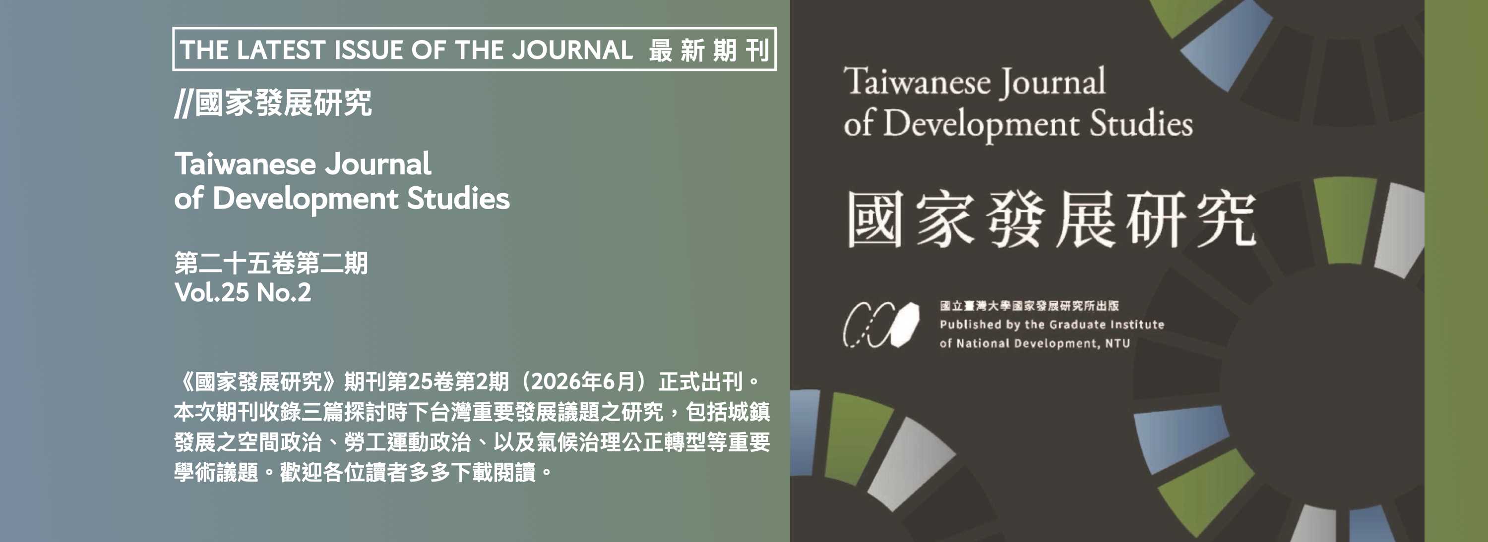 A01x-260702-[新書推薦]國家發展研究：第二十五卷第二期