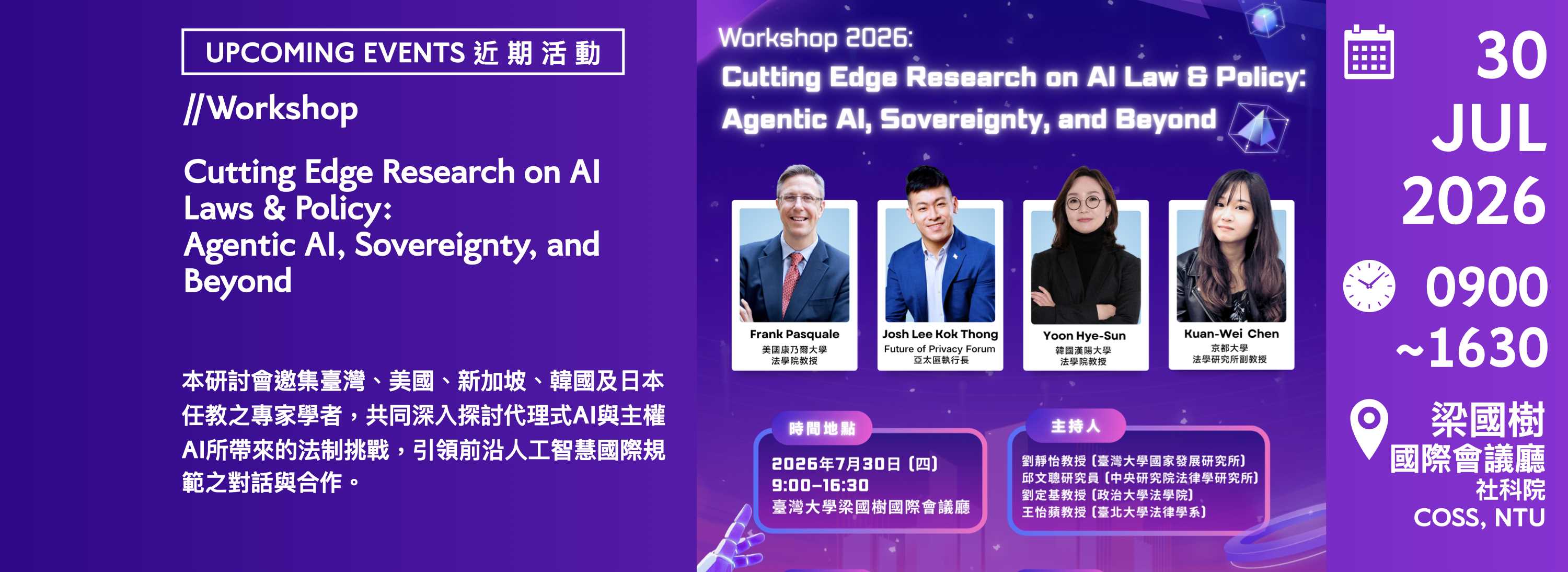A00ee-[近期活動]研討會：Cutting Edge Research on AI Laws & Policy：Agentic AI, Sovereignty, and Beyond